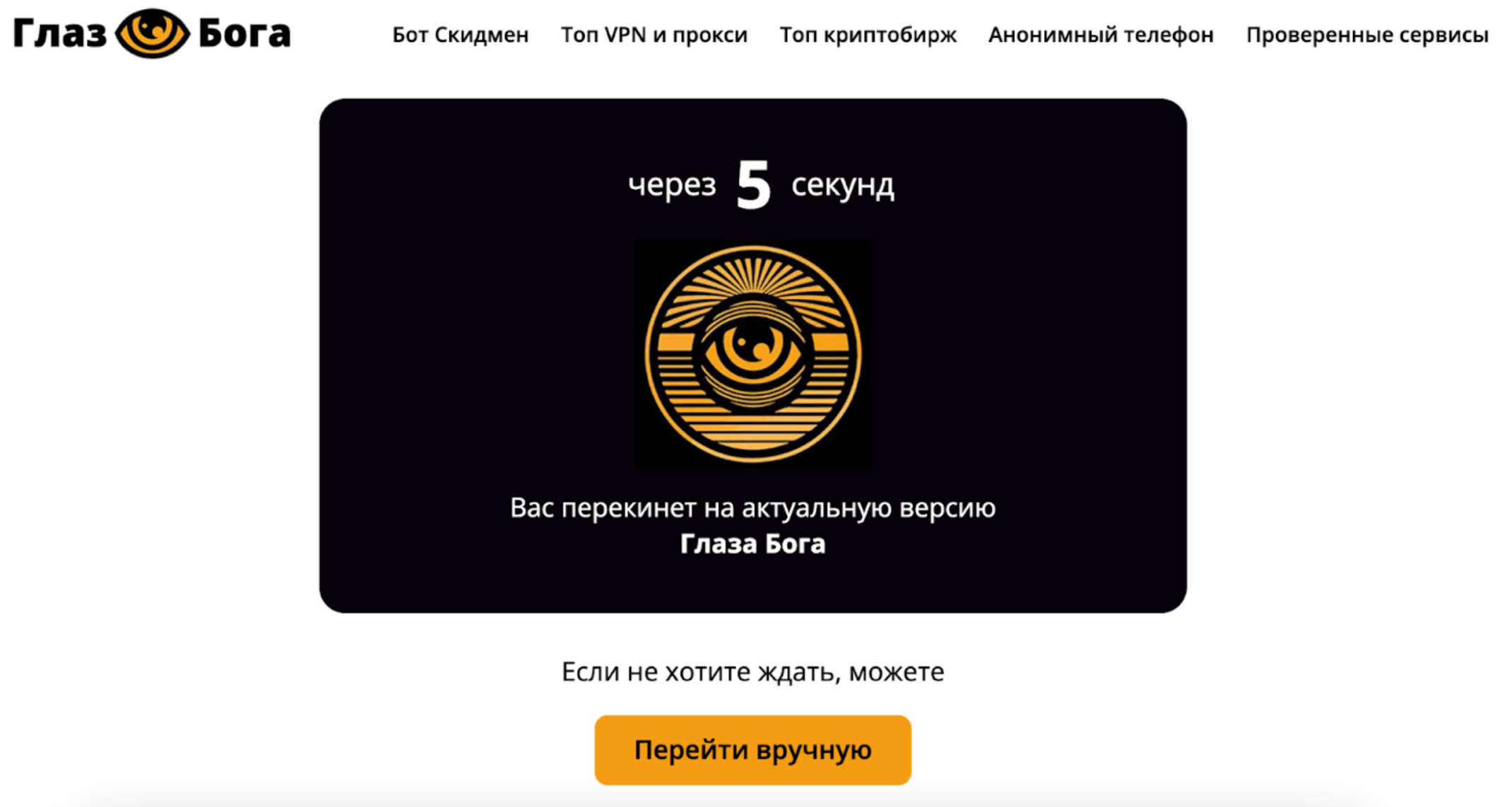 Как с помощью Глаза Бога пробить телефонный номер и узнать бесплатно ФИО человека 2