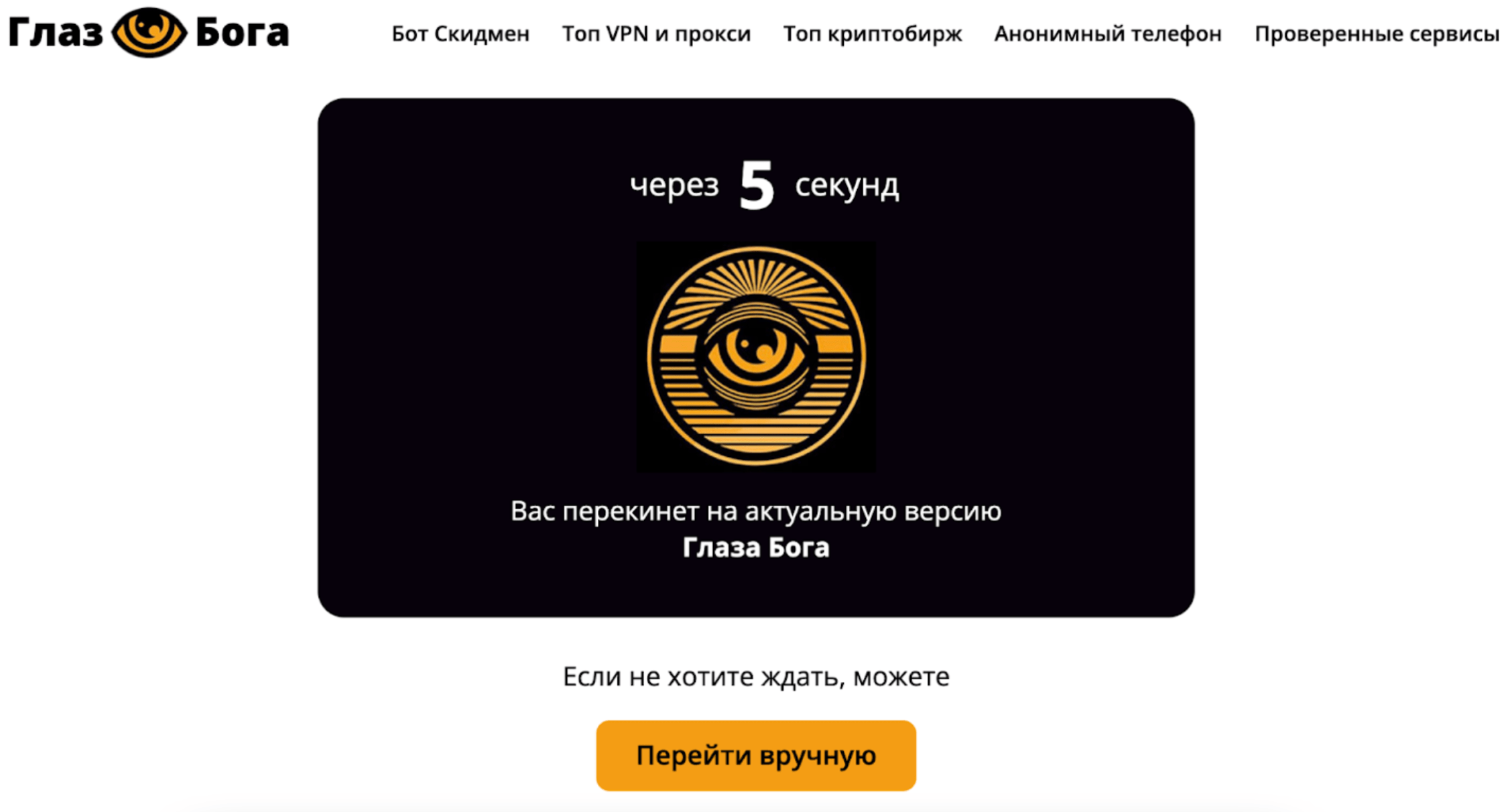 Правда ли работает Глаз Бога в телеграмме или это развод 2