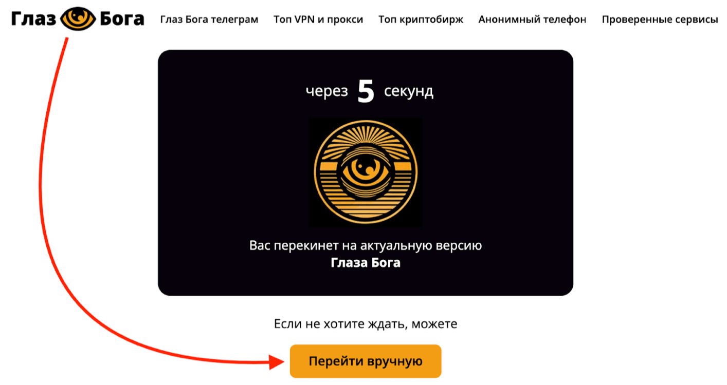 Проверка бота Глаз Бога на оригинальность 3