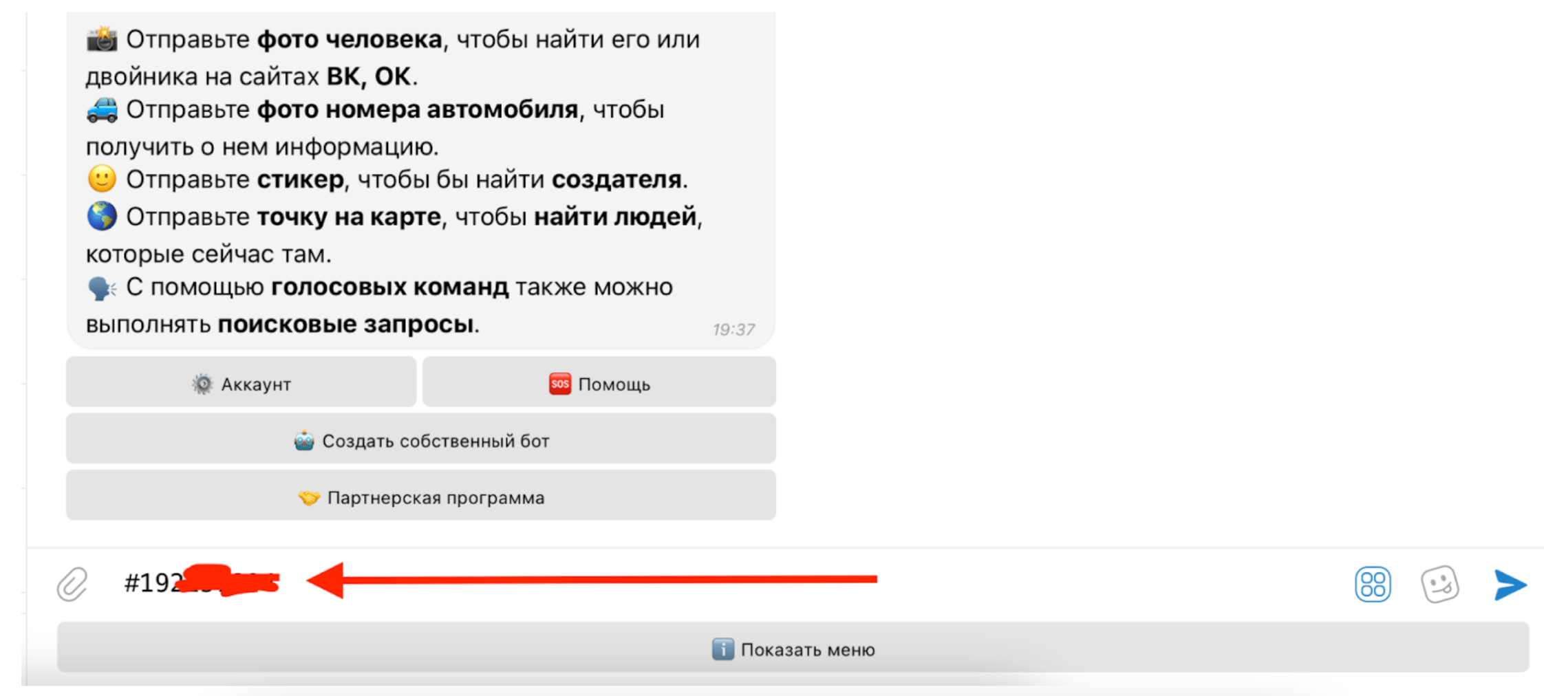 Как пробить номер ТГ-аккаунта с помощью бота Глаз Бога 4