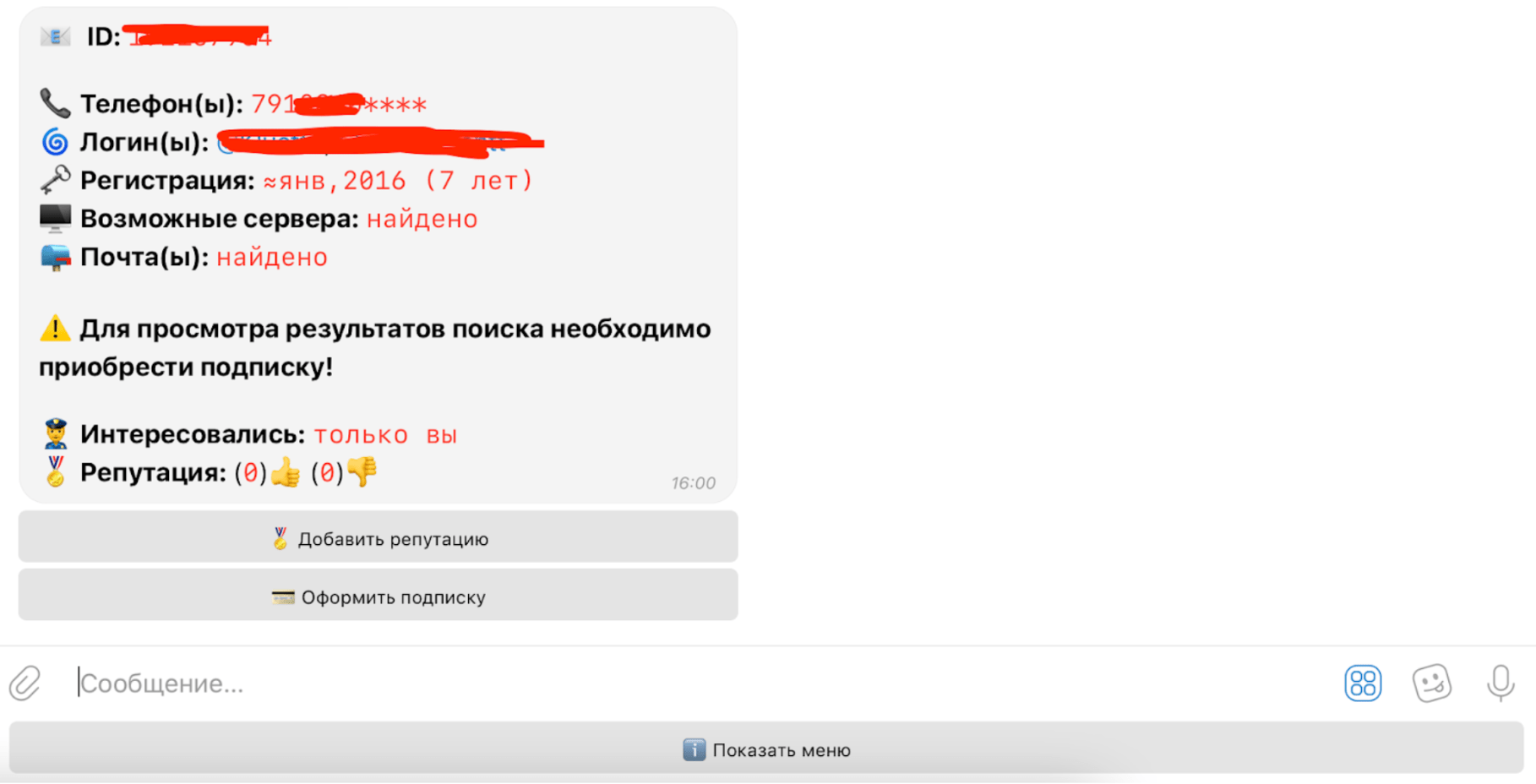 Как сделать пробив по нику в Telegram 5