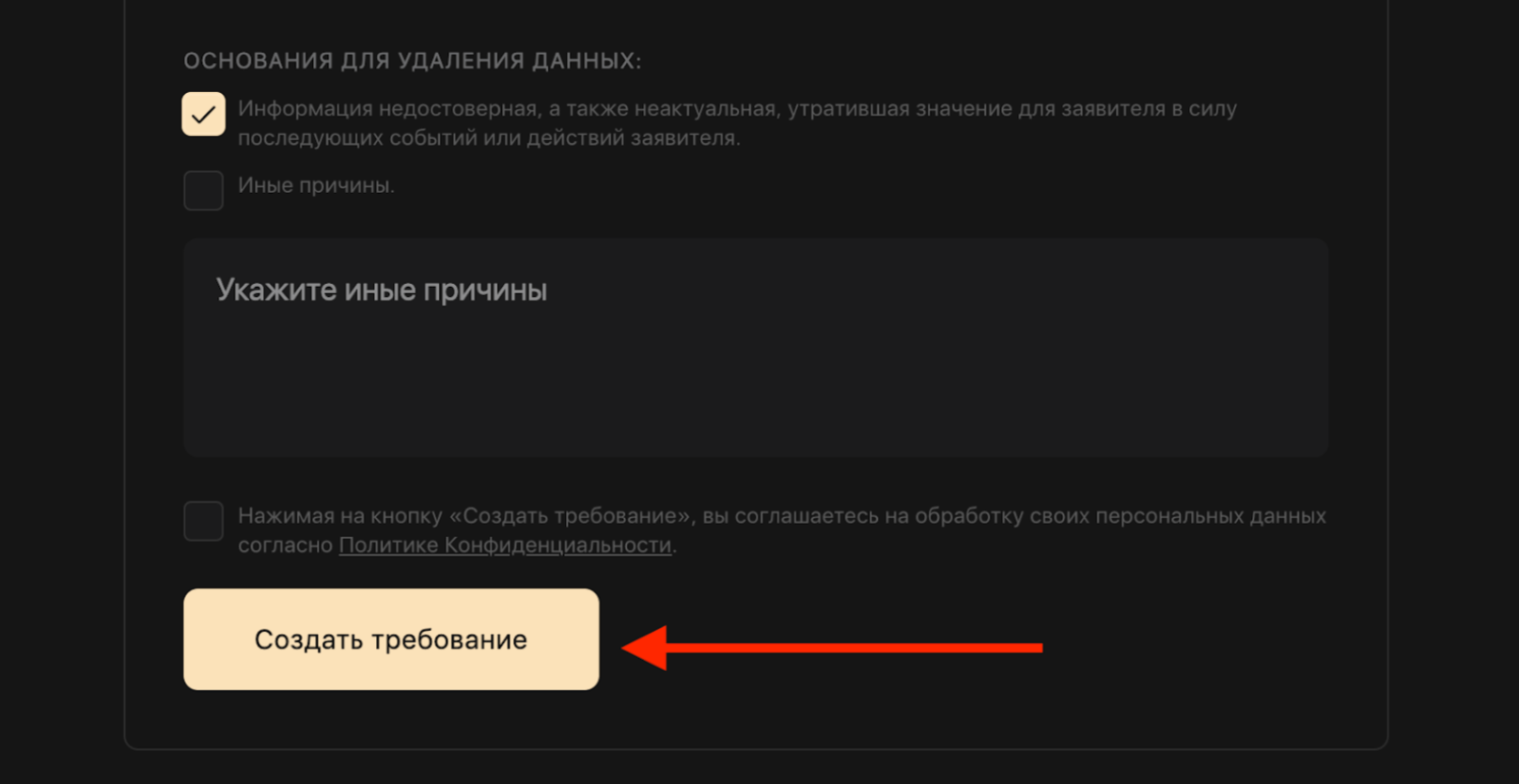 Глаз Бога – как удалить информацию о себе из выдачи бота 7