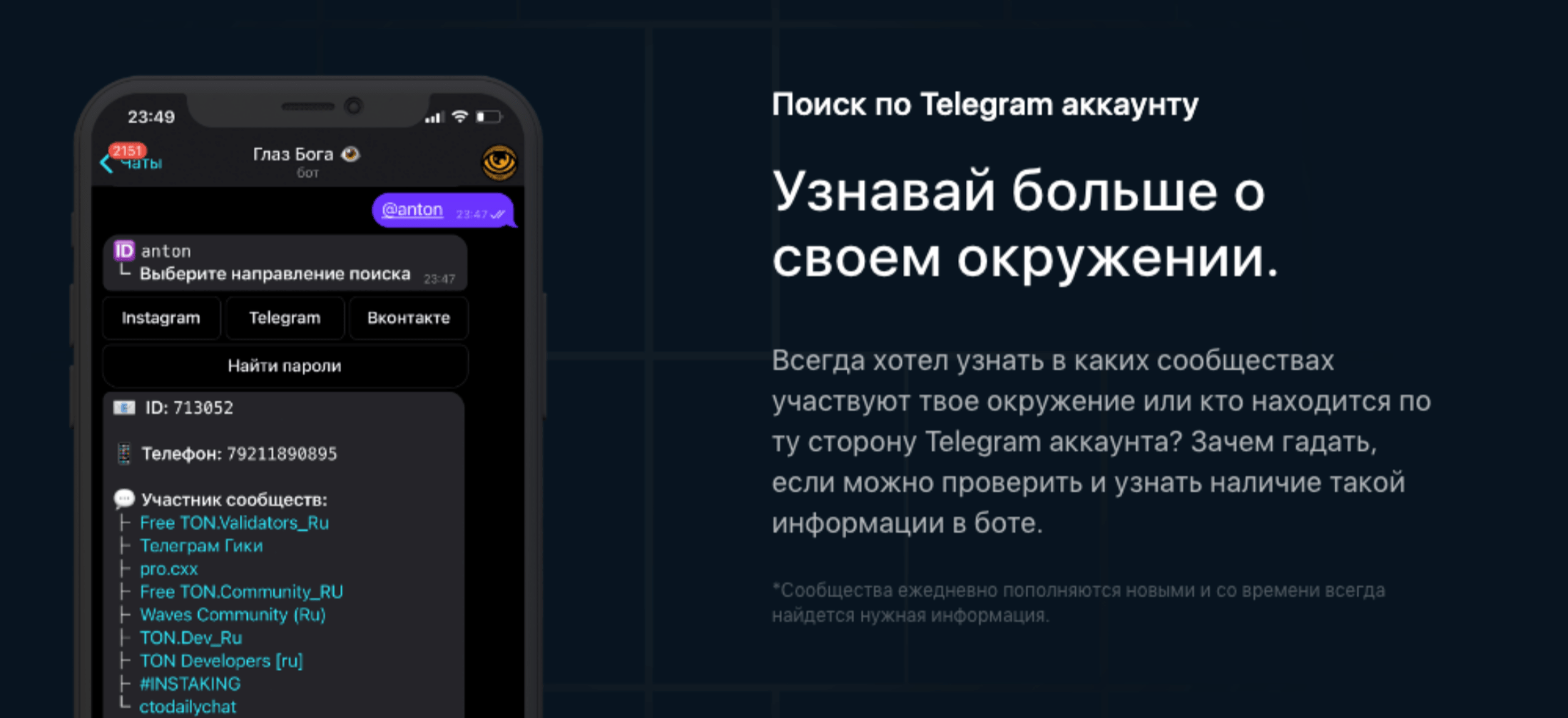 Как выглядит пробив человека через телеграм. Деанонимизируем пользователя Telegram-аккаунта 2