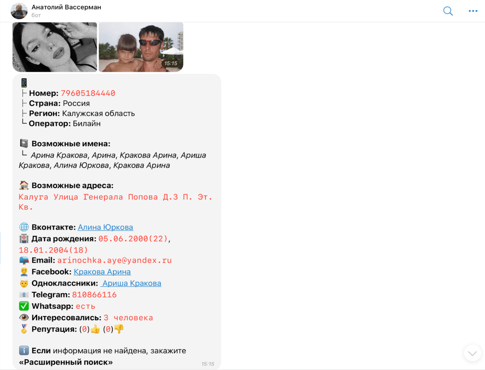 Узнаем инфу о телефоне человека на раз-два-три. Составляем полное досье на человека с помощью открытых источников 2