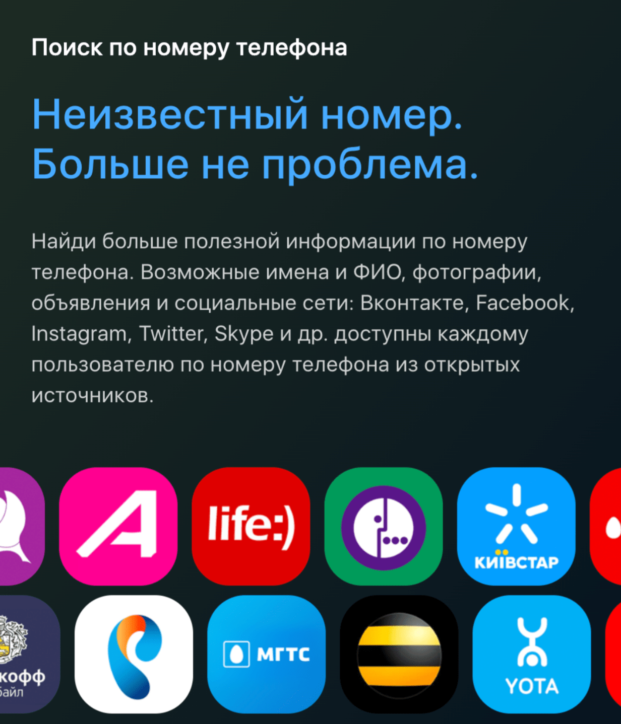 Как можно пробить номер телефона без дополнительных программ через интернет 4