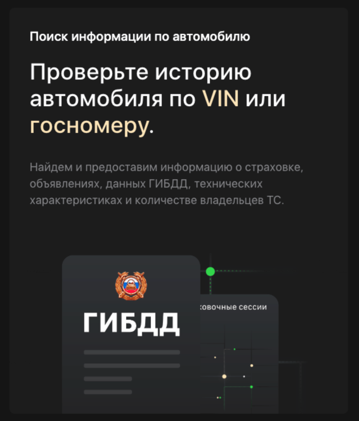 Пробив по номеру машины в телеграмме. Поисковый бот на все случаи жизни 1