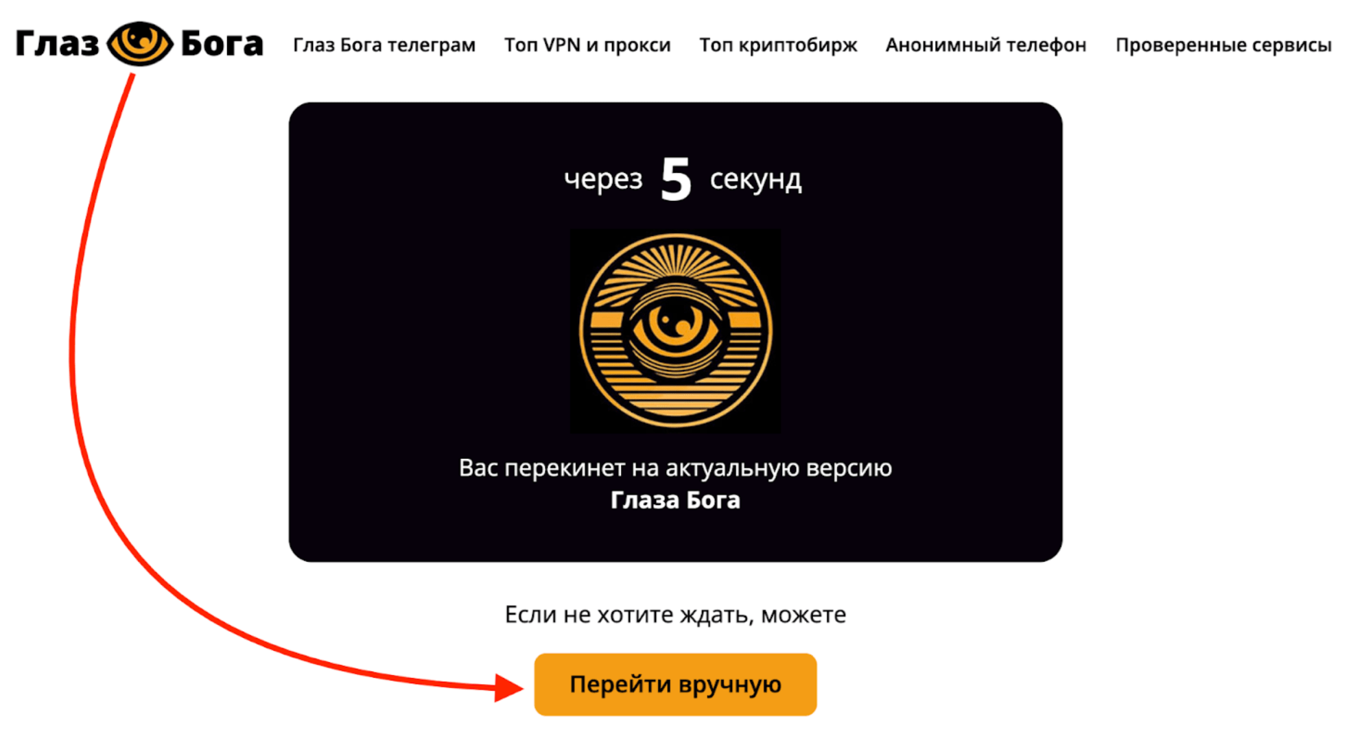 Обзор на поискового бота Глаз Бога 2