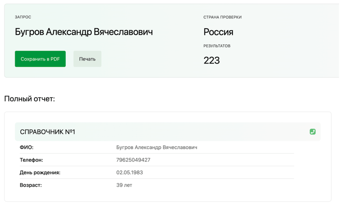 Достаем всю информацию об индивидуальном предпринимателе, пользуясь открытыми источниками 3