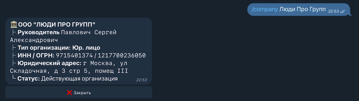 Как пробить компанию через бота Глаз Бога в Telegram 2