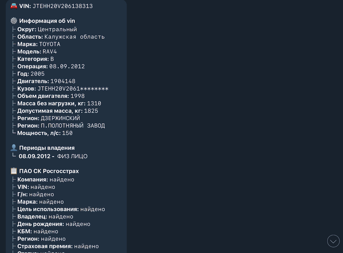 Пробиваем машину по VIN-коду через бота Глаз бога в Telegram 2