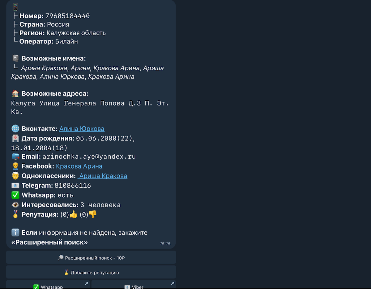 Пробиваем адрес по номеру телефона человека из-за его халатности. Узнаем все об интересующем месте благодаря халатности пользователей 2