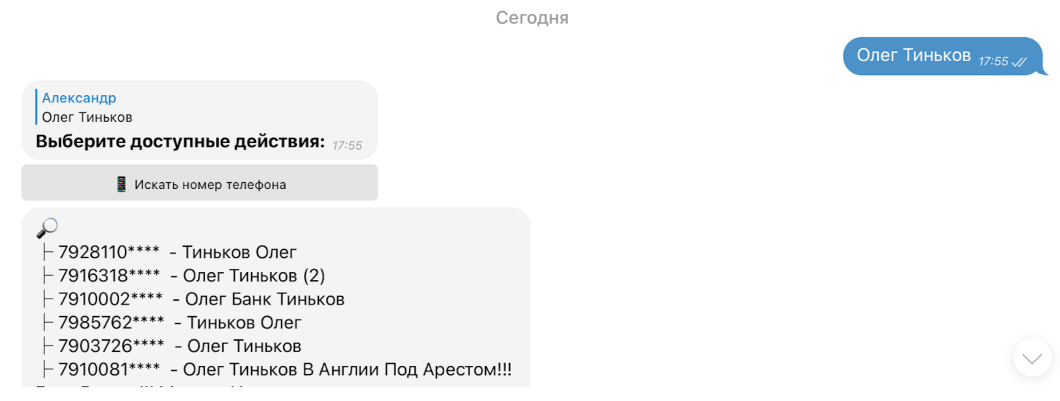 Как пробить нужного человека по имени и фамилии. Достаем слитые данные 2
