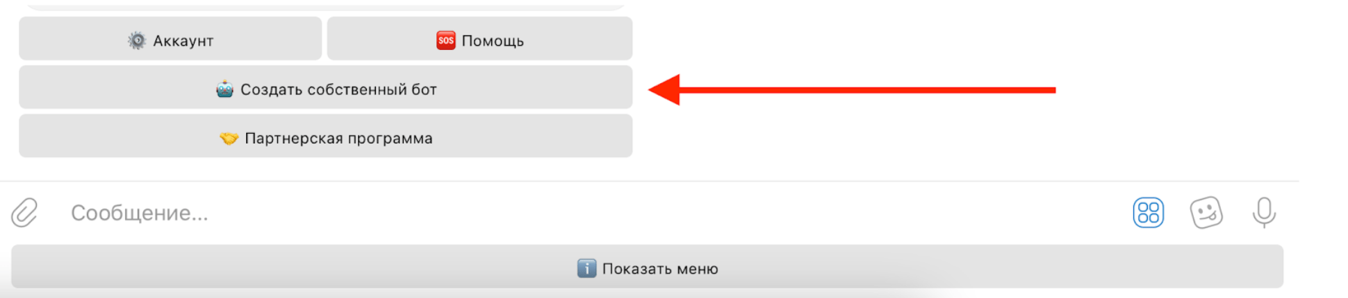 Как создать бота Глаз Бога в телеграм и зарабатывать на реферальных ссылках 2