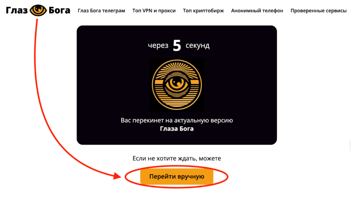 Как скачать бесплатную версию телеграмм бота Глаза Бога на телефон 2