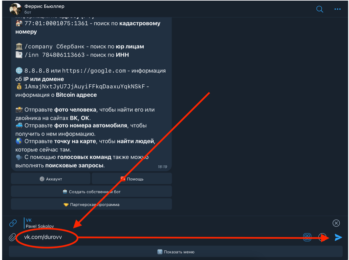 Как пробить страницу в ВК через телеграмм бота Глаз Бога 2