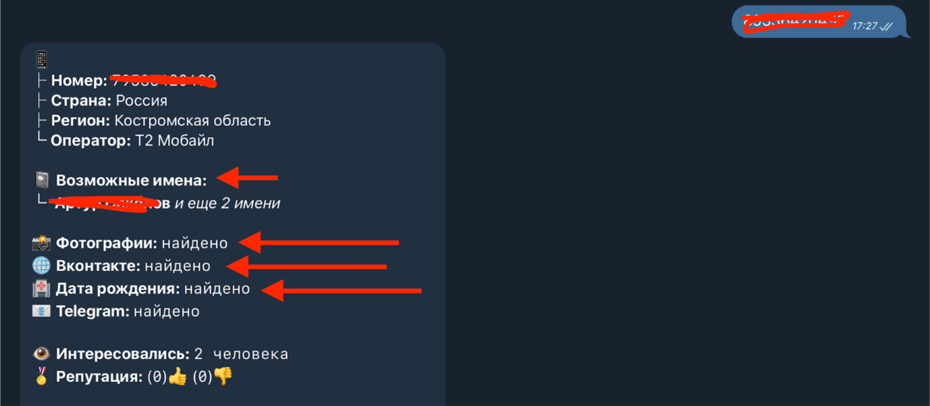Как пробить номер по базам с помощью Глаза Бога бесплатно 3