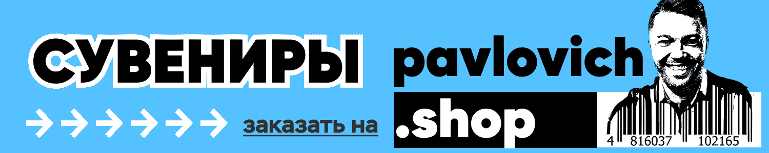 pavlovich shop