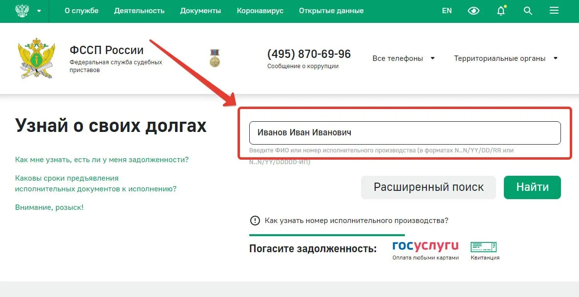 Как пробить свои или чужие долги 2