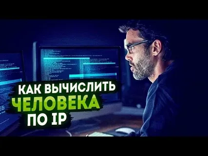 Как вычислить человека по IP в Telegram 2